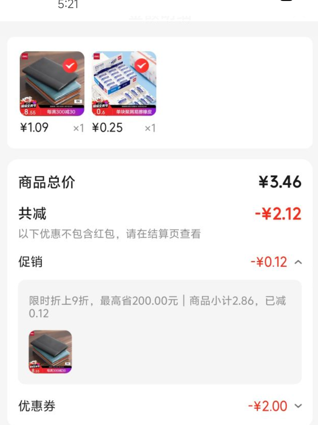 得力B6拼接皮面笔记本96页BP22黑色 1.21元 - 86线报