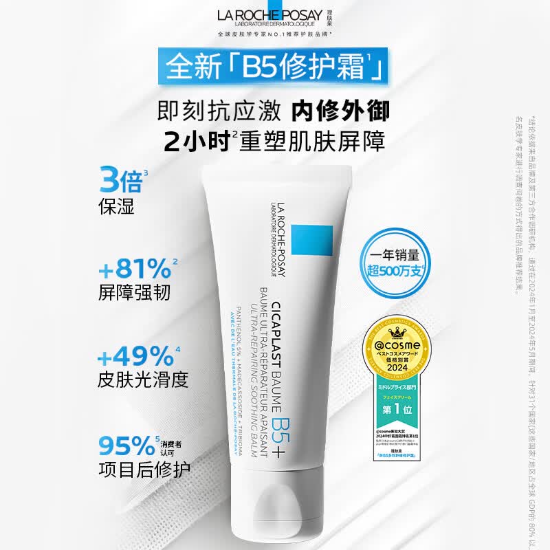 理肤泉多效修复B5套装+B5多效修复乳霜+舒缓喷雾40ml+50ml+50ml 81.22元 - 86线报