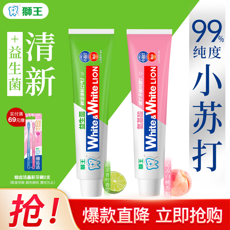 狮王小苏打含氟美白牙膏白桃+青柠120g*2支 19.51元 - 86线报 狮王小苏打含氟美白牙膏白桃+青柠120g*2支 19.51元 - 86线报