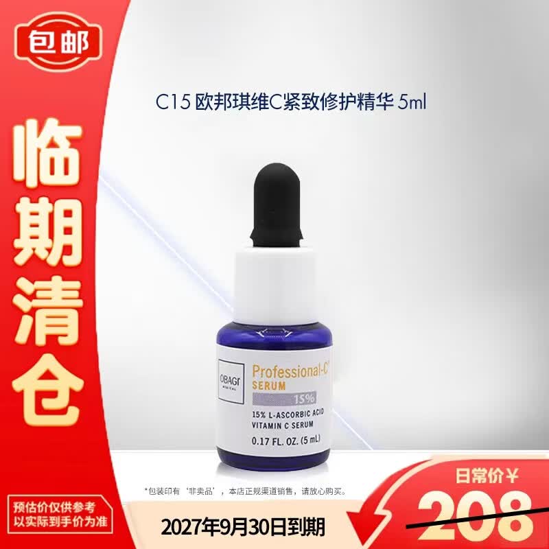 欧邦琪抗氧化亮肤VC15% 28.8元 - 线报酷