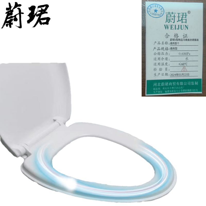 蔚珺V型精品马桶盖坐便器盖通用型个 113.75元 - 86线报
