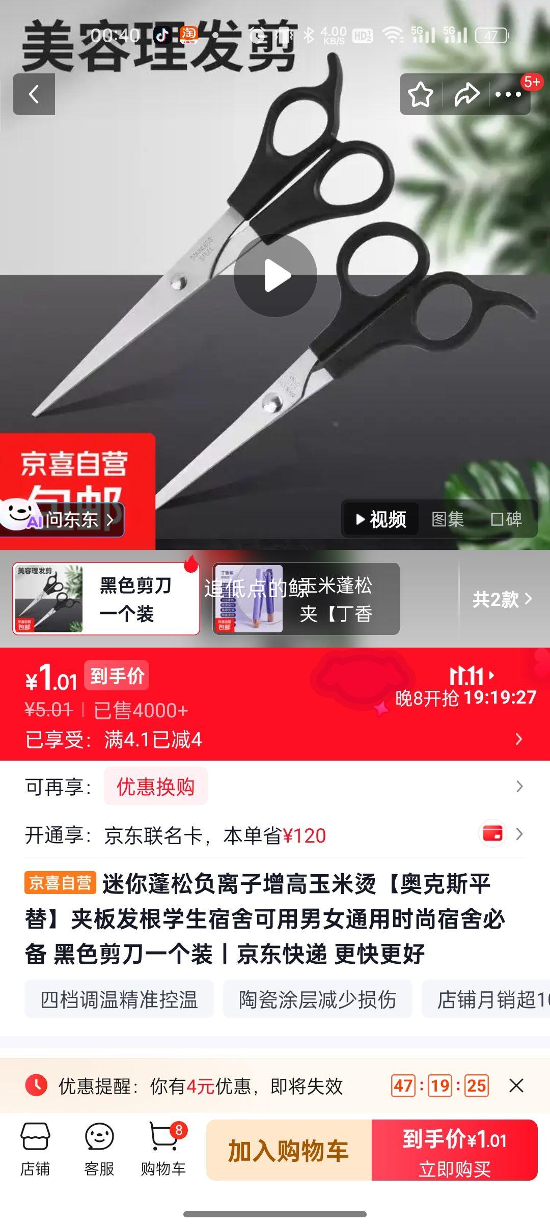 黑色剪刀一个装 1.01元 - 86线报