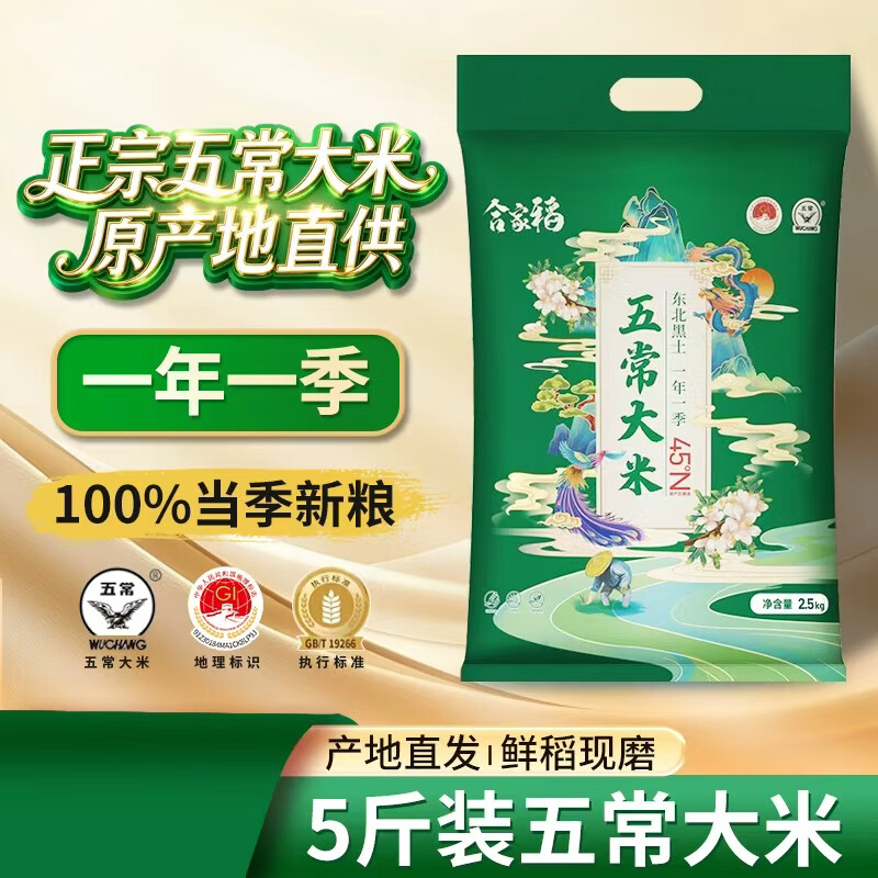 合家稻五常大米长粒软香5斤袋装 14.9元 - 线报酷