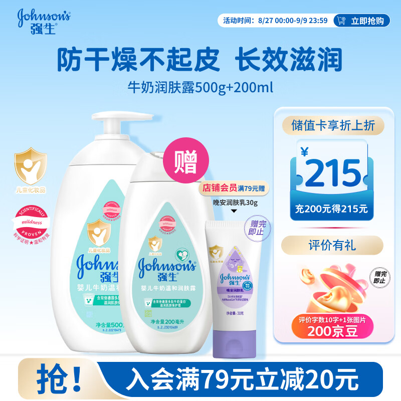 强生婴儿牛奶润肤露500g+200ml 35.87元 - 86线报 强生婴儿牛奶润肤露500g+200ml 35.87元 - 86线报