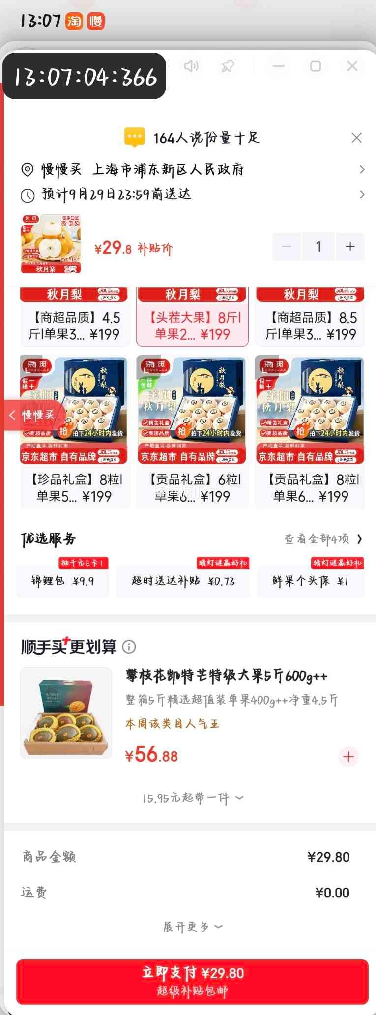 京觅山东烟台莱阳头茬秋月梨8斤大果单果250g+ 29.8元 - 86线报