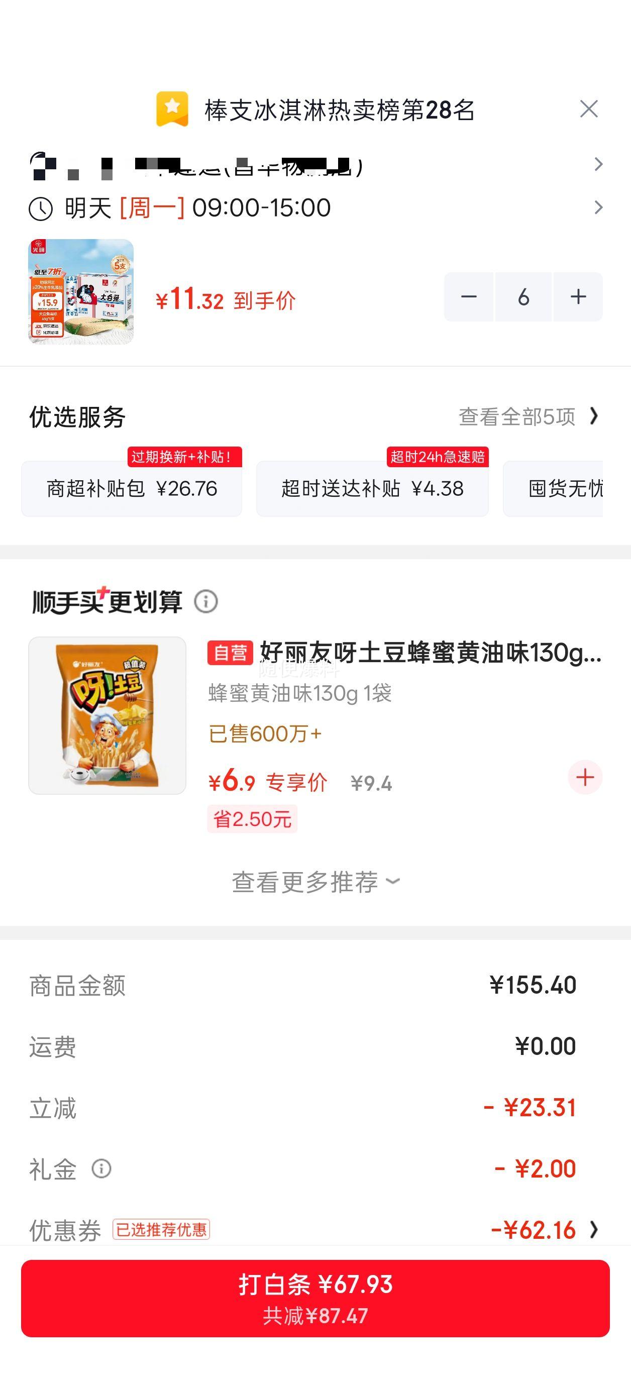 光明牌大白兔雪糕65g×5支家庭装 67.93元 - 美泡泡 光明牌大白兔雪糕65g×5支家庭装 67.93元 - 美泡泡