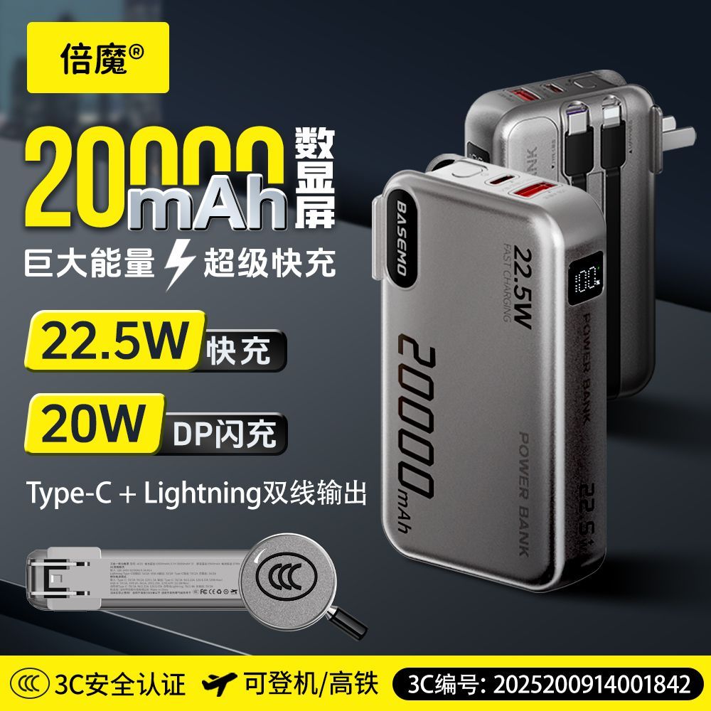 倍魔自带线插头充电宝超级快充20000mAh3C认证可上飞机移动电源 80.9元 - 清风线报