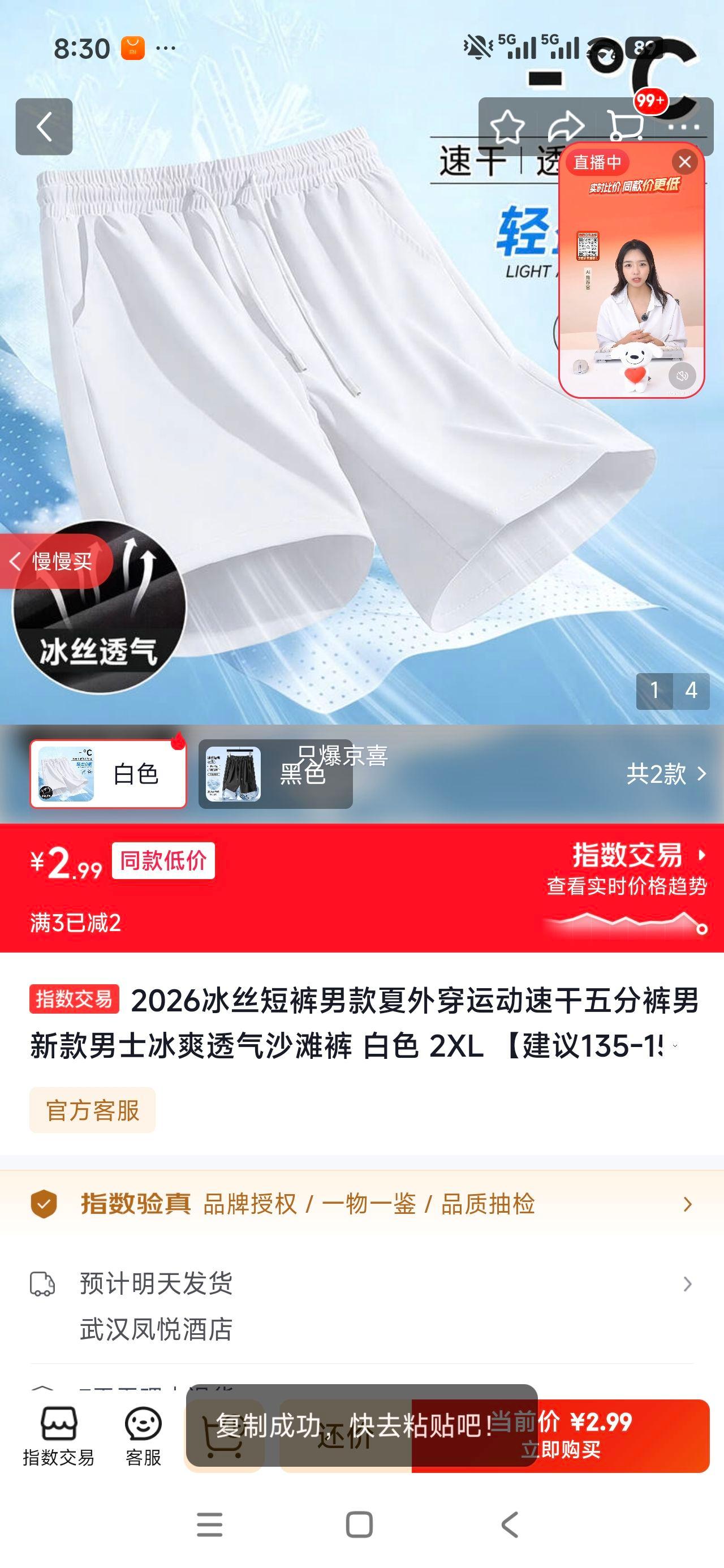 2026男士冰丝五分短裤白色2XL 2.99元 - 线报酷