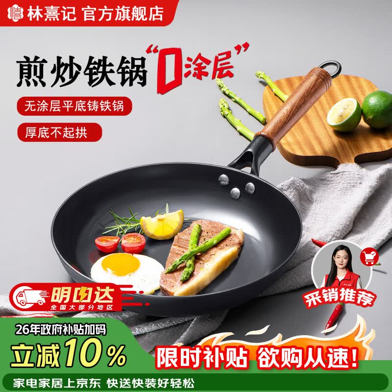 林熹记陆川铸铁无涂层炒锅30cm带盖铲 95.49元 - 86线报 林熹记陆川铸铁无涂层炒锅30cm带盖铲 95.49元 - 86线报
