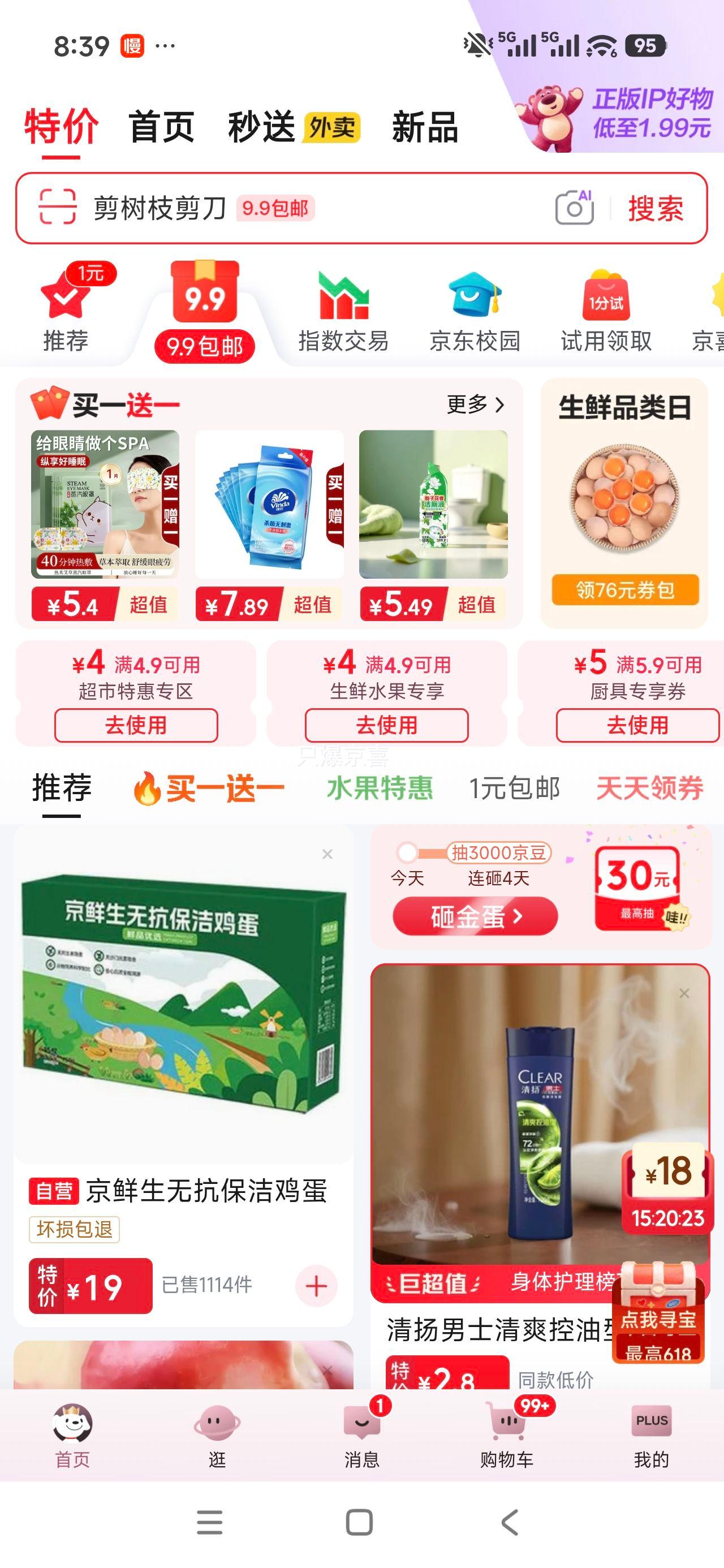 不锈钢强力大号剪刀2把 3.95元 - 线报酷