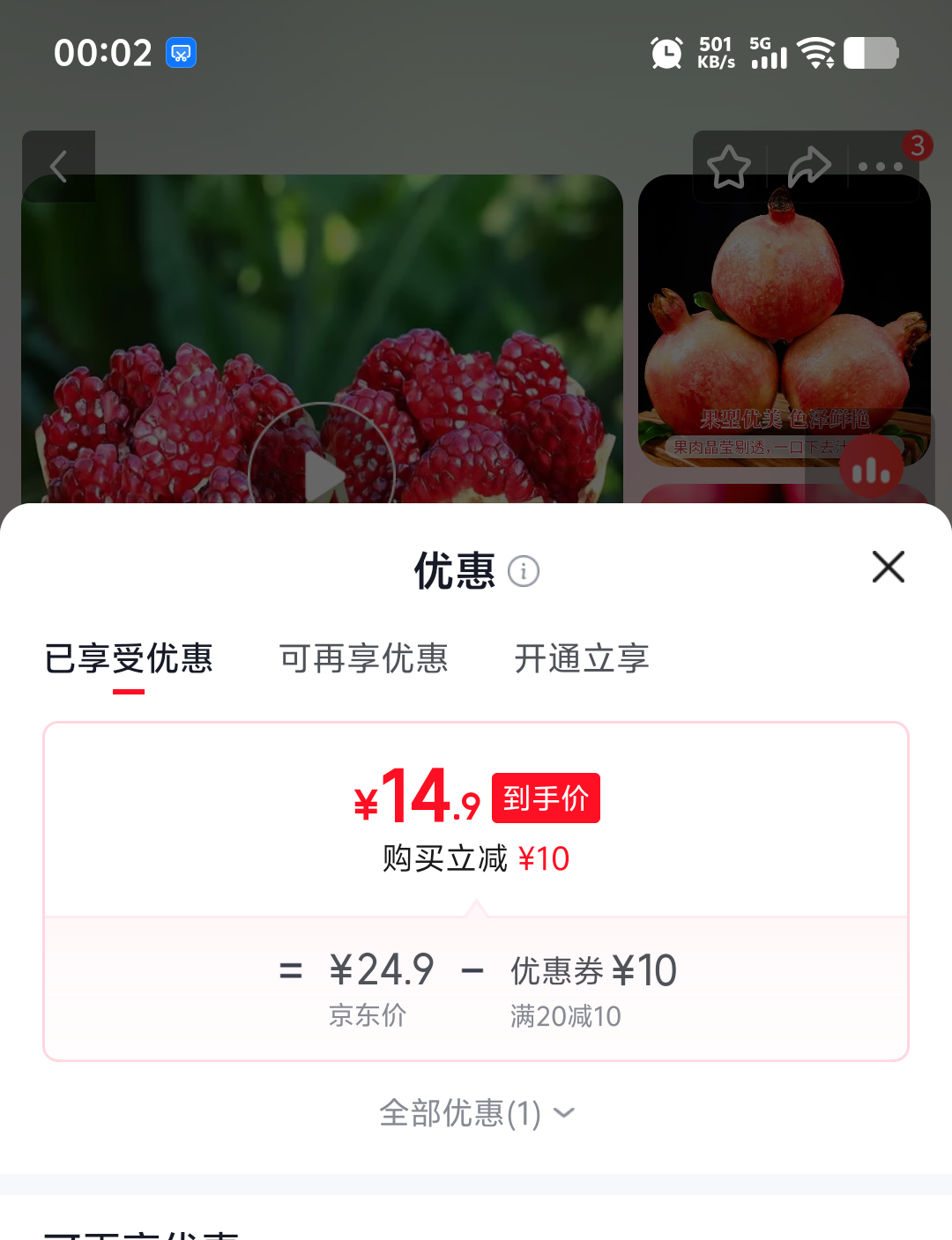 千果悦会理突尼斯软籽石榴礼盒装5斤 14.9元 - 线报酷