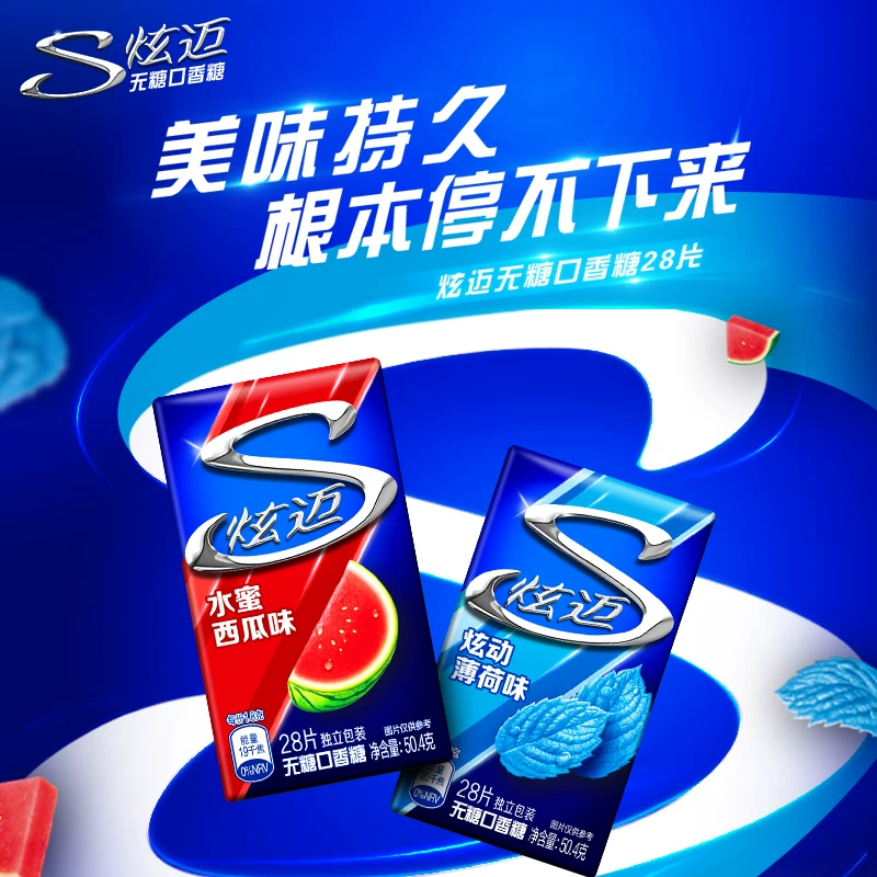 炫迈 4.5一盒 炫迈西瓜味蓝莓味无糖口香糖*6盒 券后27.08元 满2减2元 - 86线报