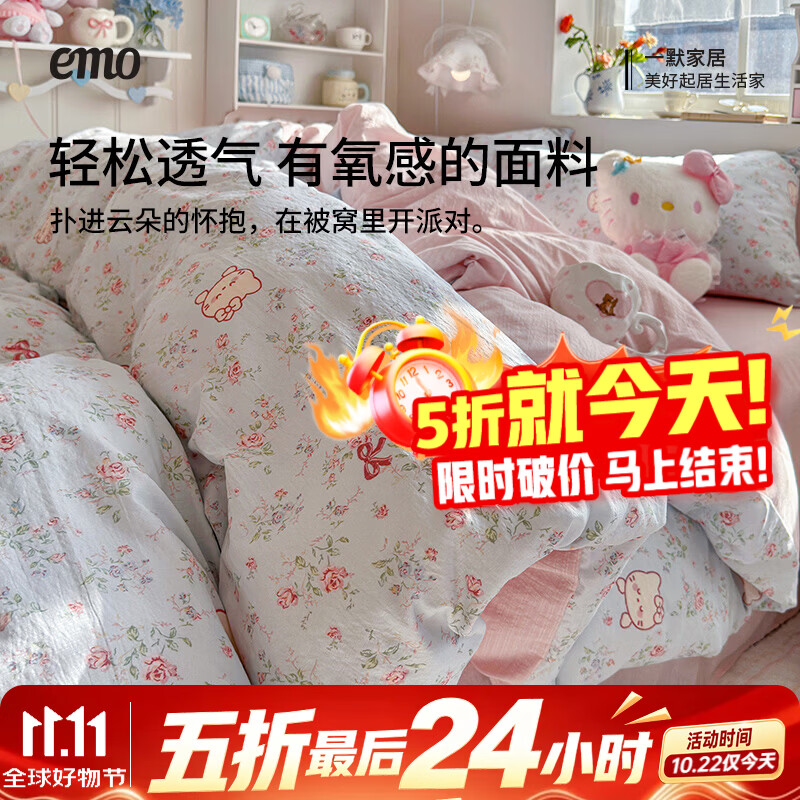 一默kitty甜梦窝四件套被套床单床笠枕套2.0m床单款 89.25元 - 线报酷