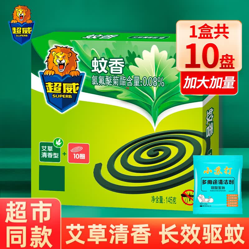 超威蚊香艾草清香型10圈*1盒 2.9元 - 86线报 超威蚊香艾草清香型10圈*1盒 2.9元 - 86线报