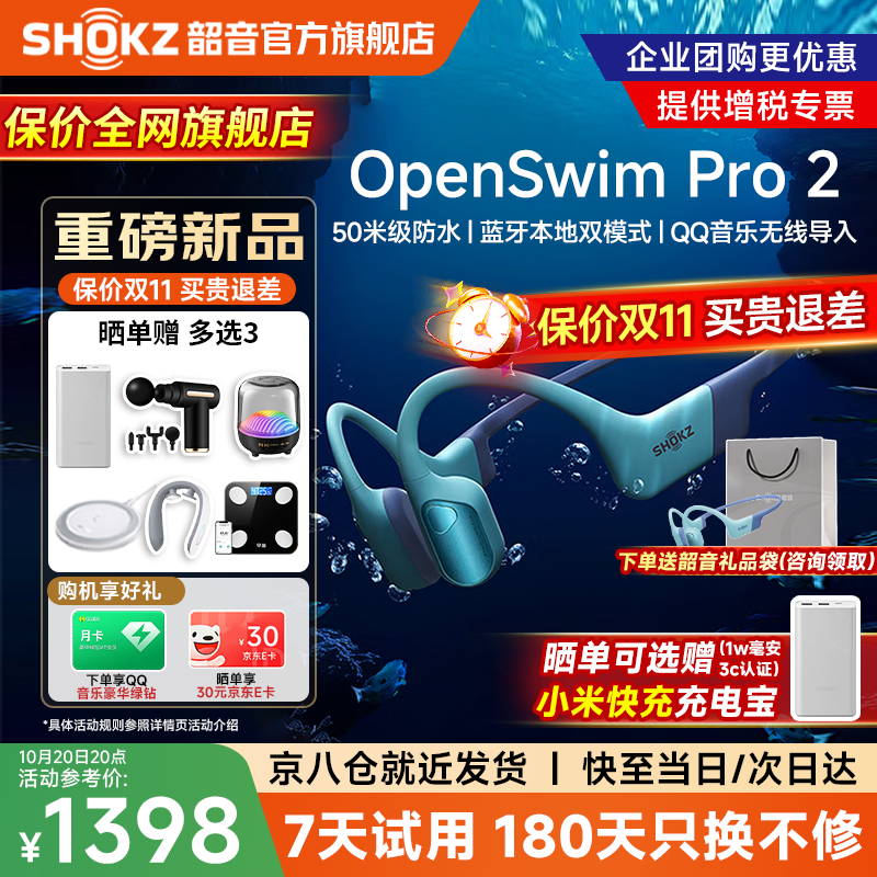 韶音 OpenSwim Pro 2挂耳式蓝牙耳机 琉璃海 1308元 - 线报酷