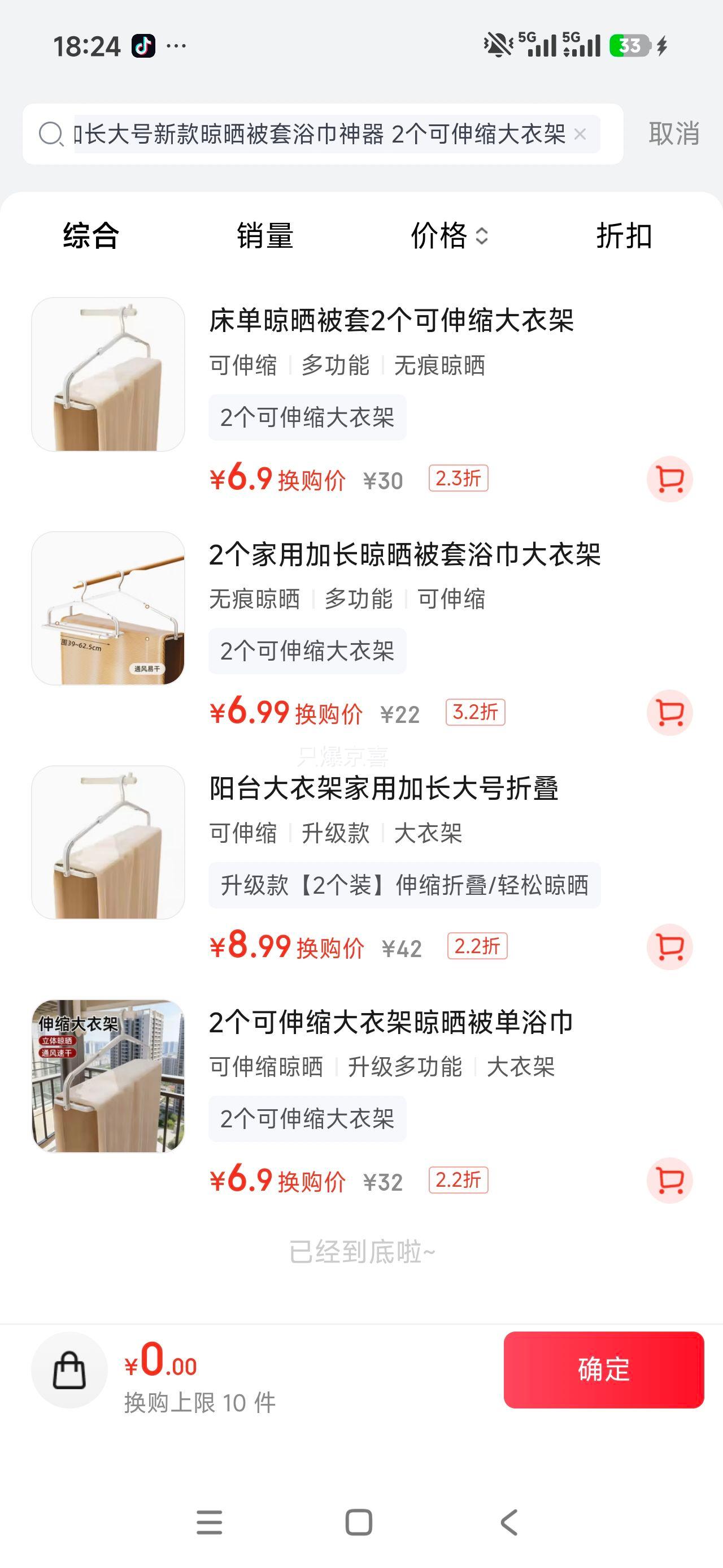 阳台可伸缩大衣架2个装晒被子床单浴巾神器 6.9元 - 86线报