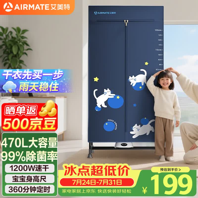 艾美特 HG12-M23双层大容量柜式干衣机 深蓝色 470L 95.63元 - 86线报