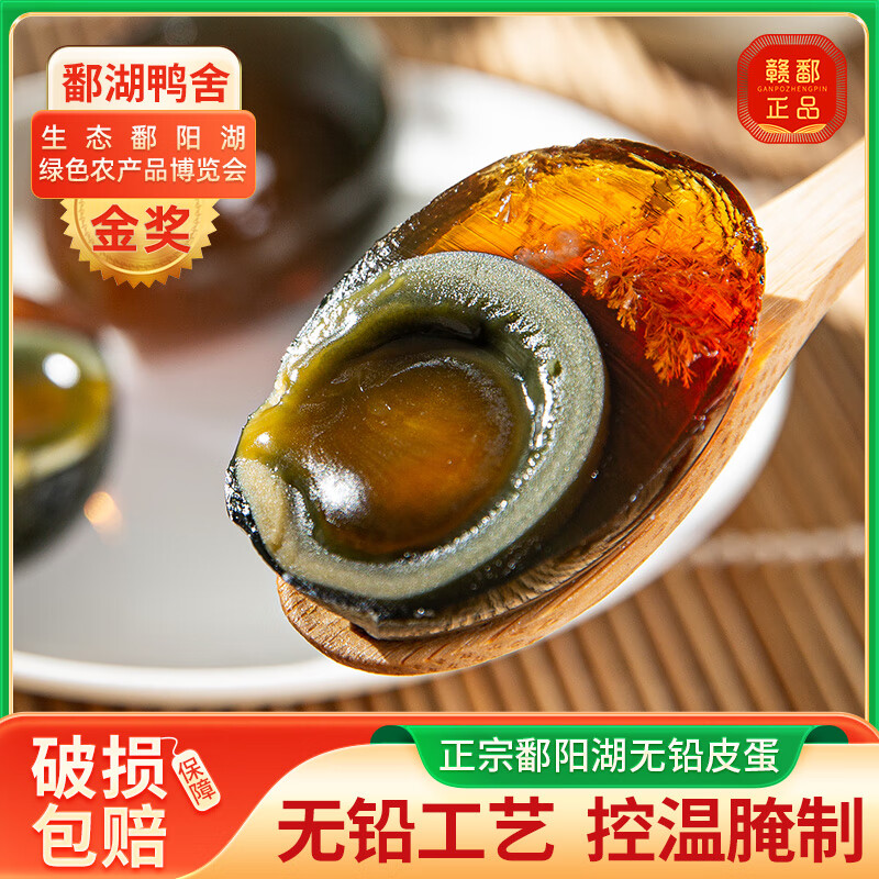 鄱湖鸭舍无铅工艺松花皮蛋特大鄱阳湖溏心变蛋鸭蛋皮蛋松花蛋特大65-75克*10枚 11.9元 - 线报酷