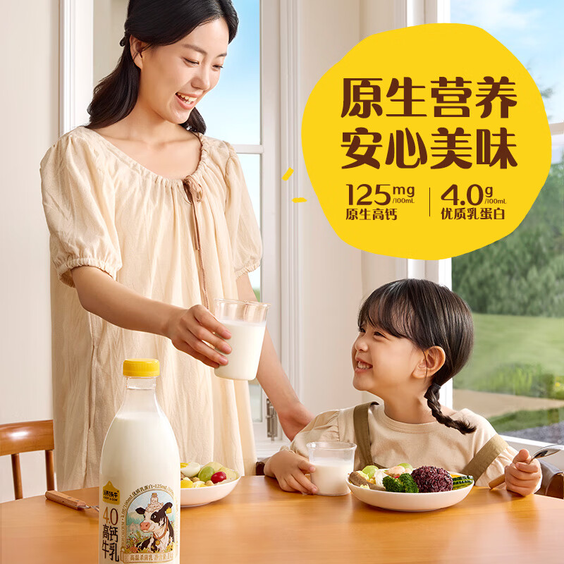 认养一头牛高钙牛乳4.0g蛋白瓶装低温调制乳1kg1瓶*4件 43.7元 - 86线报 认养一头牛高钙牛乳4.0g蛋白瓶装低温调制乳1kg1瓶*4件 43.7元 - 86线报