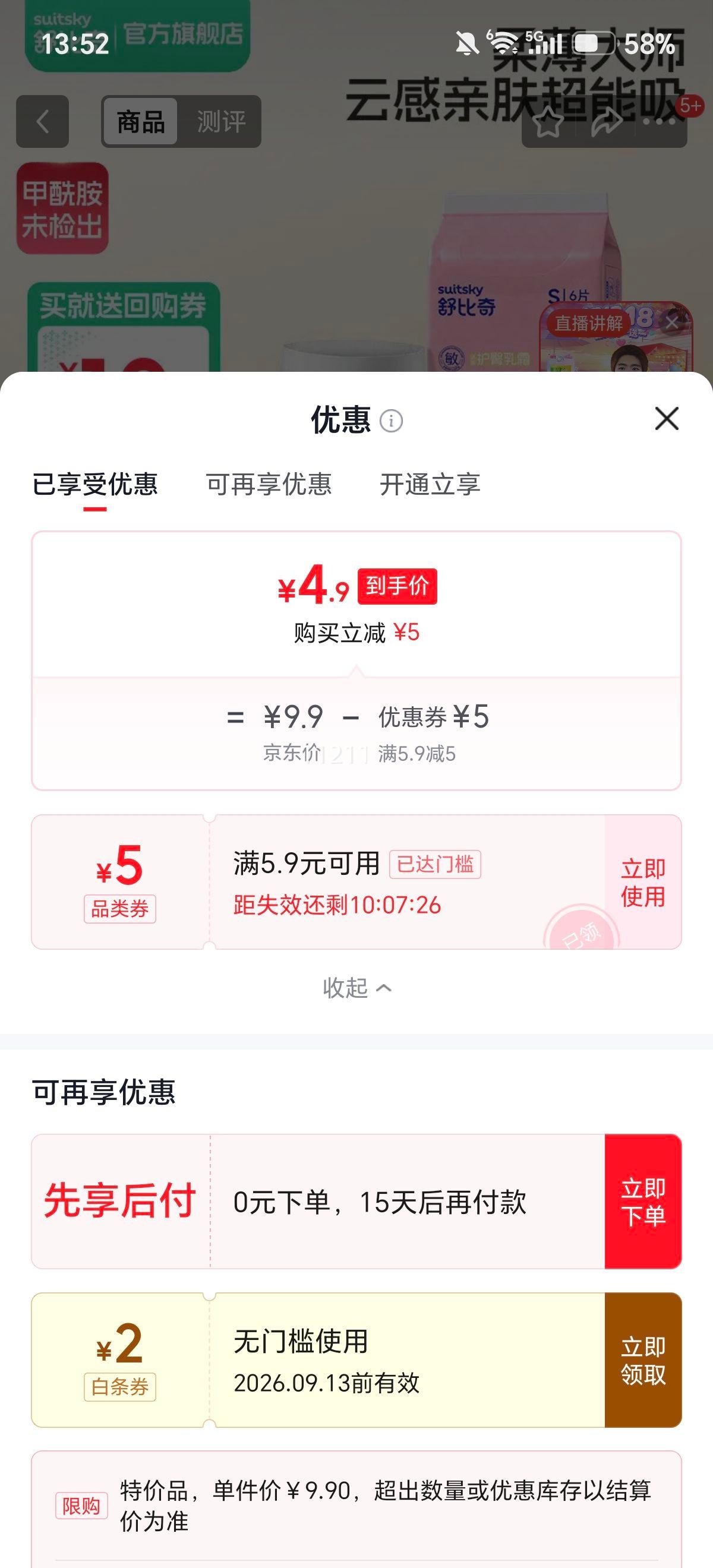 舒比奇维E Pro拉拉裤L码6片 4.9元 - 86线报