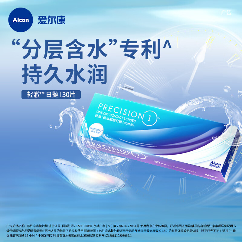 爱尔康硅水凝胶防UV隐形眼镜轻澈水润日抛30片装600度 100元 - 线报酷