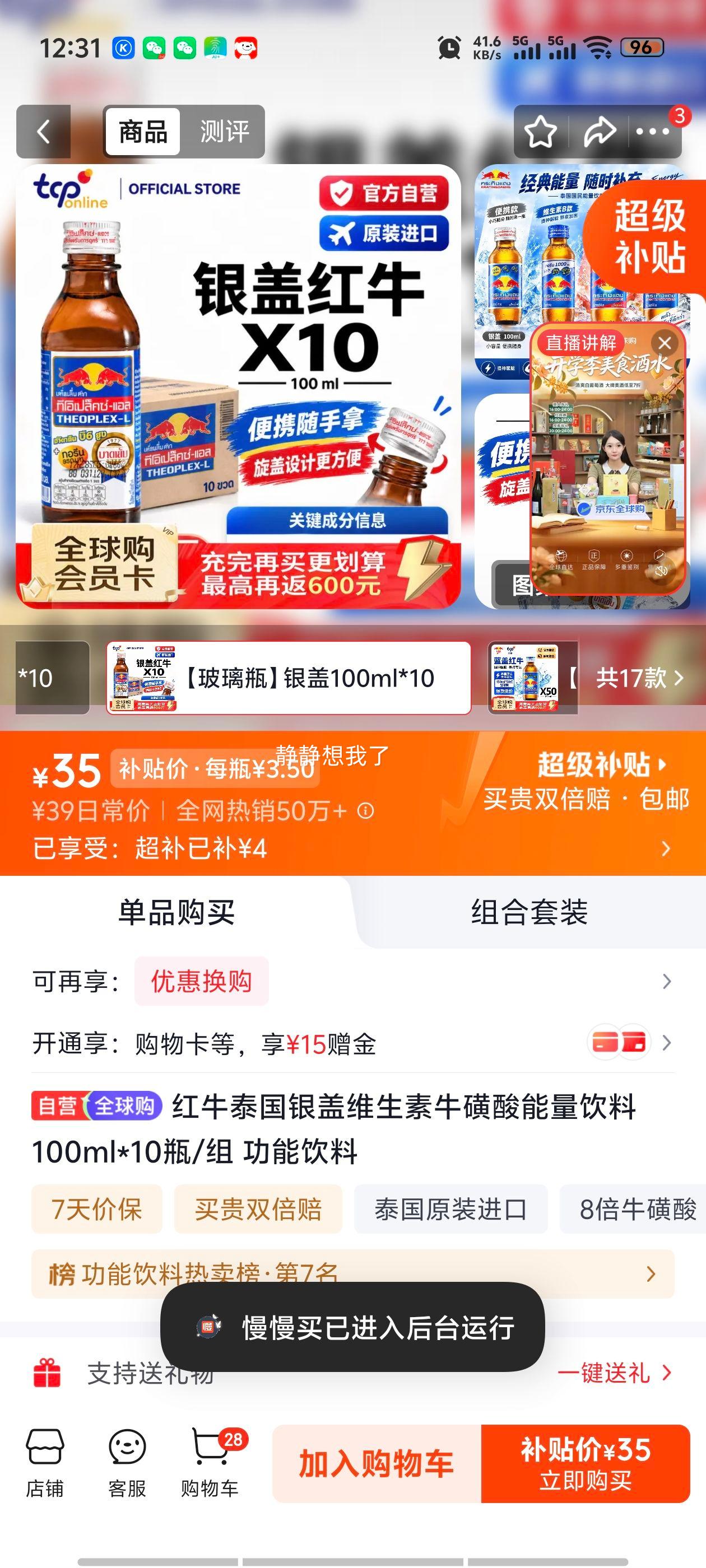 红牛泰国银盖能量饮料100ml×10瓶 35元 - 86线报