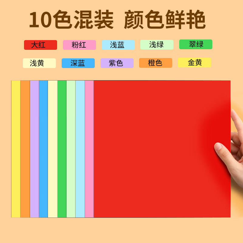 天章15x15cm彩纸70g10色100张需买2件 0.8元 - 线报酷