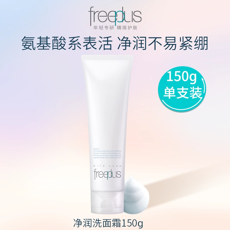 芙丽芳丝净润洗面霜150g 71.5元 - 86线报 芙丽芳丝净润洗面霜150g 71.5元 - 86线报