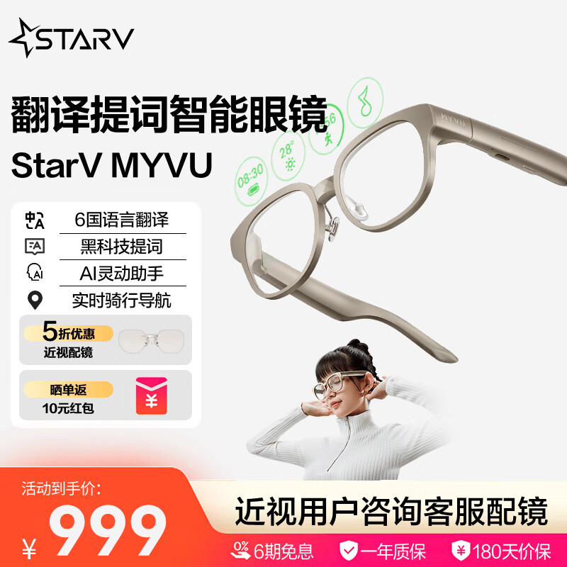 StarV MYVU星纪魅族Air AR智能眼镜耀目沙 839.15元 - 86线报