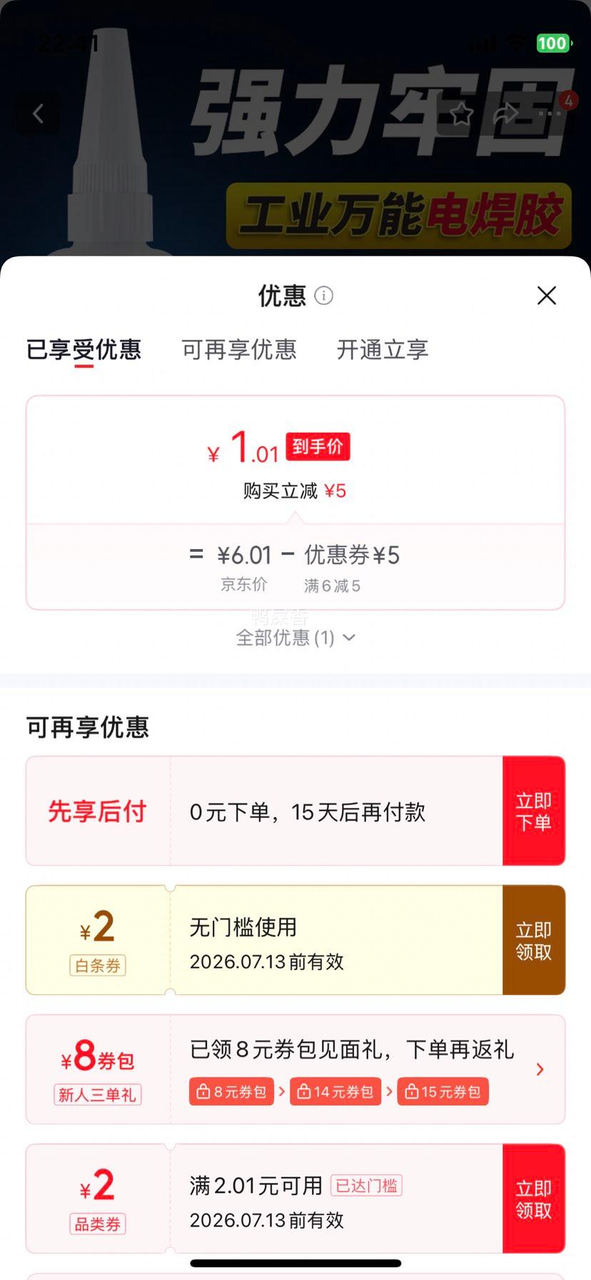 电焊胶防水多功能强力胶20ml 1.01元 - 86线报