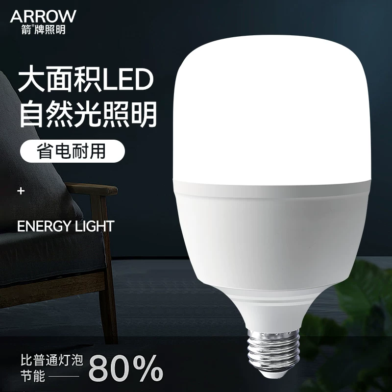 箭牌照明E27螺口LED球泡灯 3.7元 - 86线报