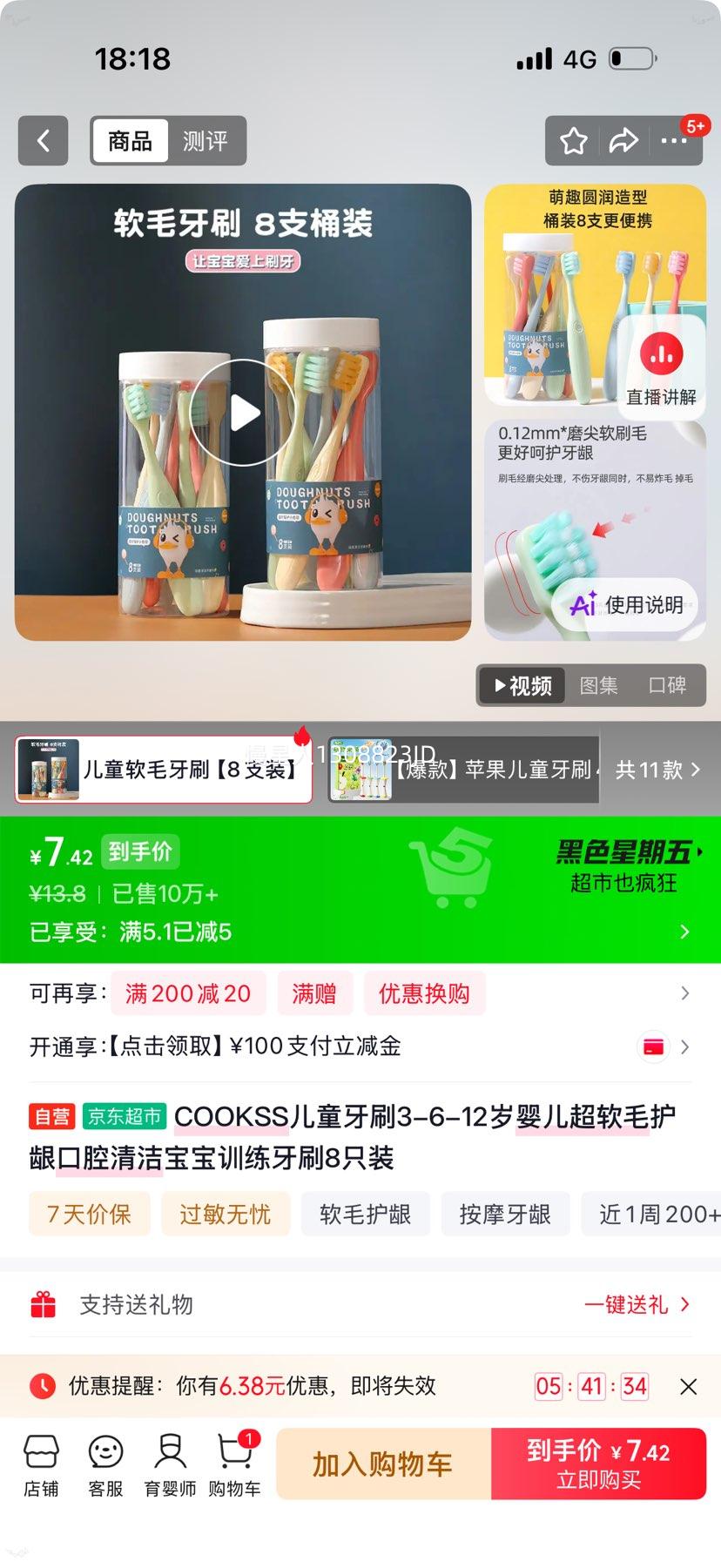 COOKSS儿童牙刷3-12岁8只装 7.42元 - 86线报