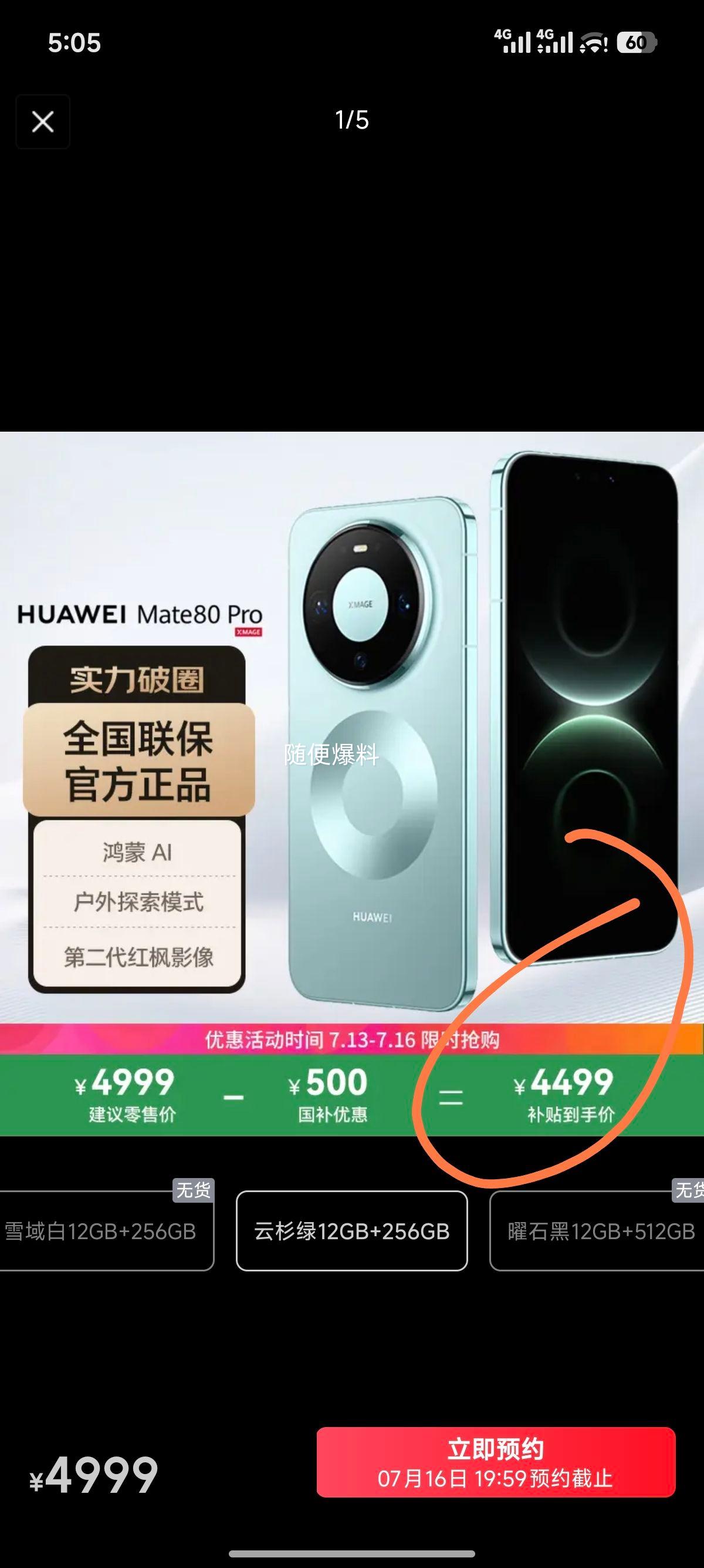 华为Mate 80Pro手机麒麟9030云杉绿12GB+256GB 4499元 - 86线报
