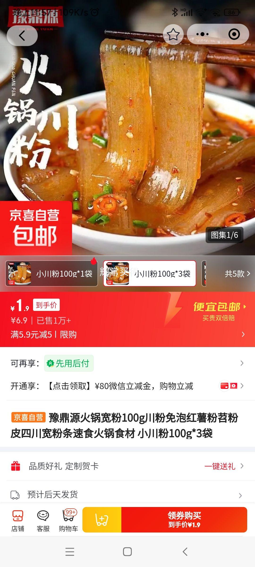 豫鼎源火锅宽粉100g×3袋 1.9元 - 线报酷