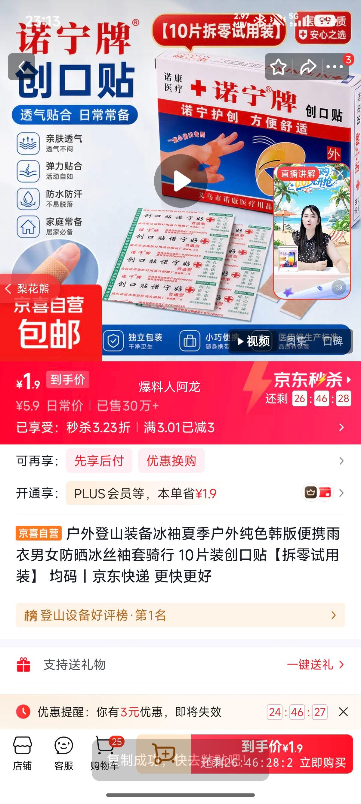 户外登山冰袖防晒冰丝袖套骑行均码试用装 1.9元 - 86线报