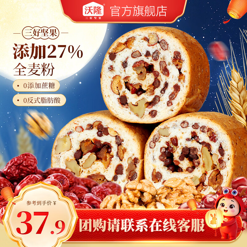 沃隆原味车轮面包全麦+坚果1050g 29.9元 - 86线报 沃隆原味车轮面包全麦+坚果1050g 29.9元 - 86线报