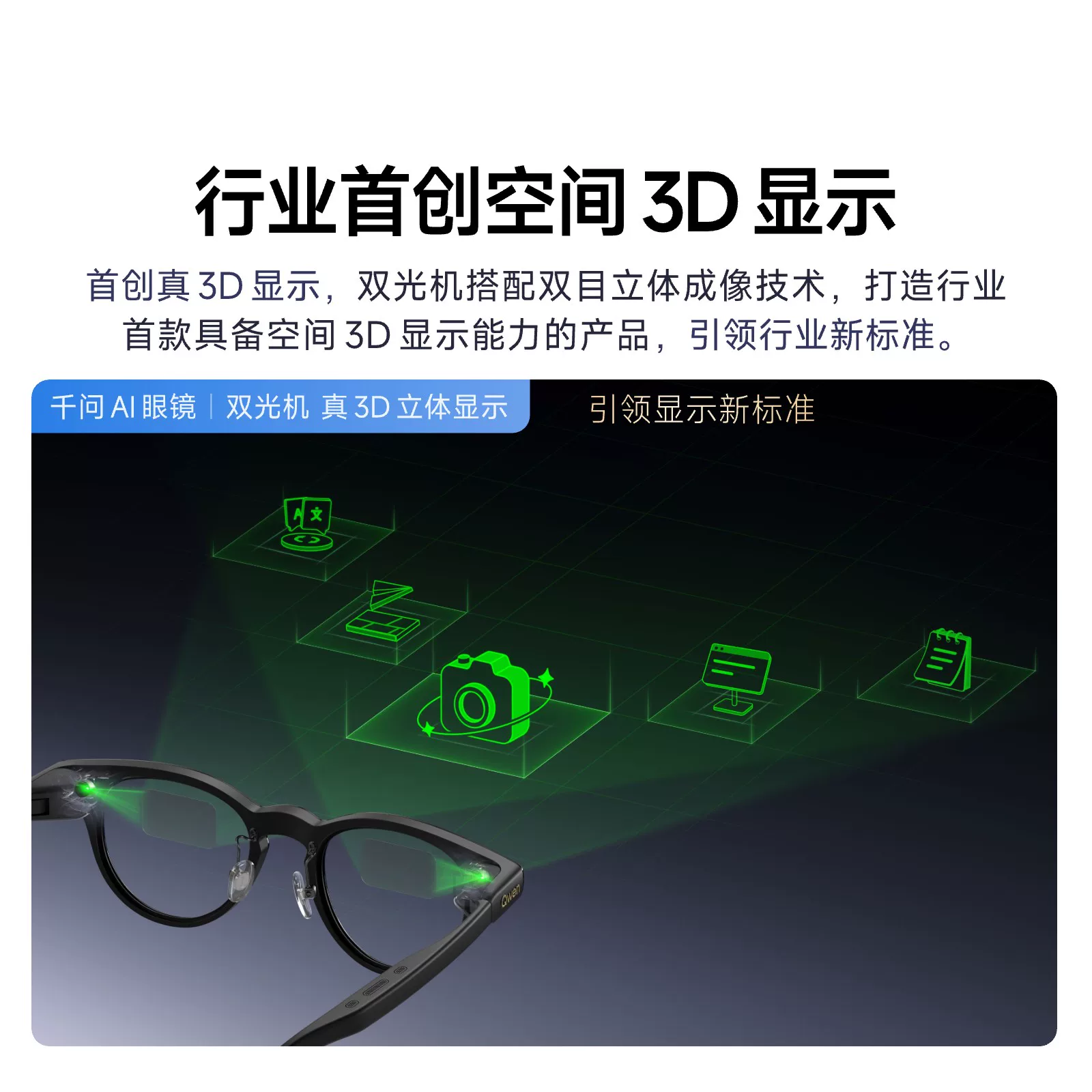千问S1智能眼镜3D显示 高清拍摄 导航 提词 翻 3499元 - 86线报 千问S1智能眼镜3D显示 高清拍摄 导航 提词 翻 3499元 - 86线报