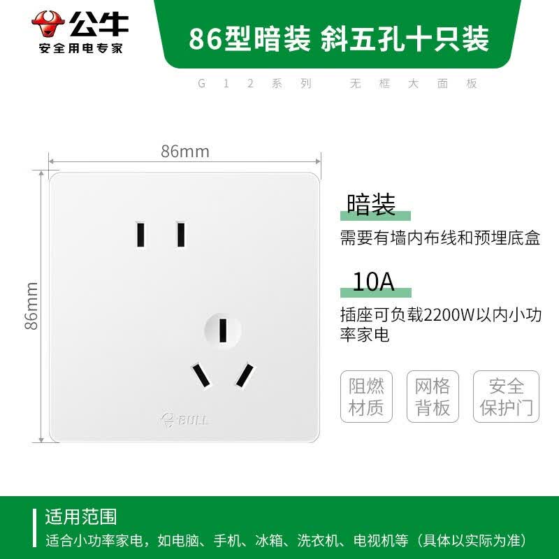 公牛开关插座G12系列10A斜五孔插座86型面板G12Z223AS白色十只装 129元 - 86线报