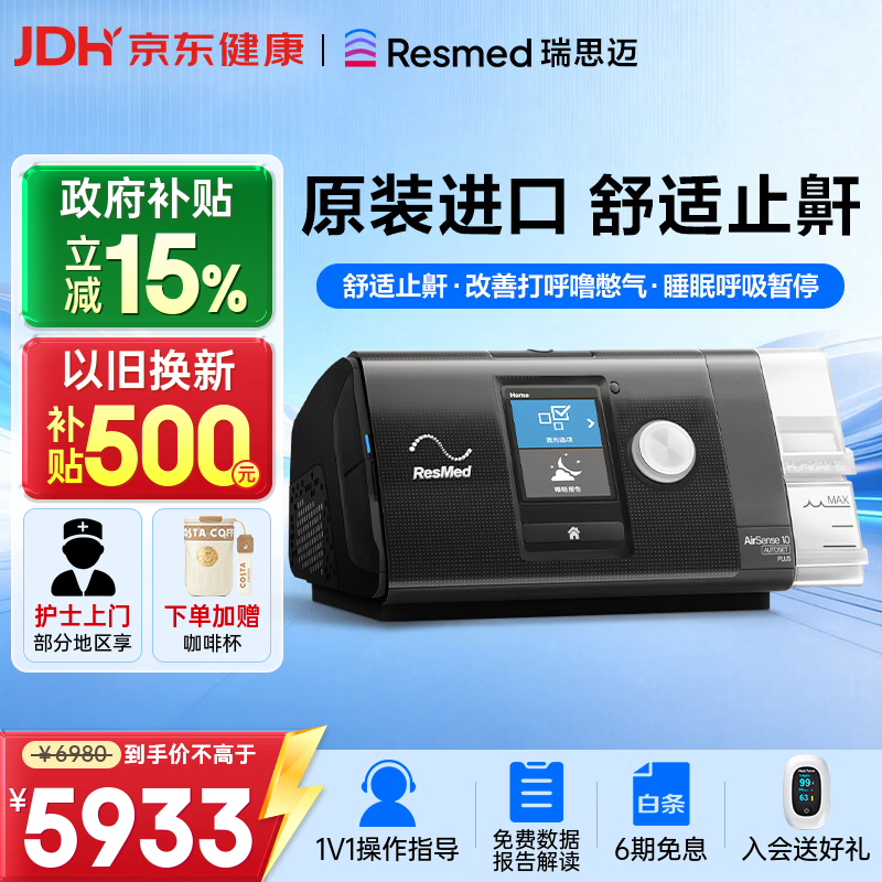 ResMed S10Autoset家用呼吸机黑色 5848元 - 86线报 ResMed S10Autoset家用呼吸机黑色 5848元 - 86线报