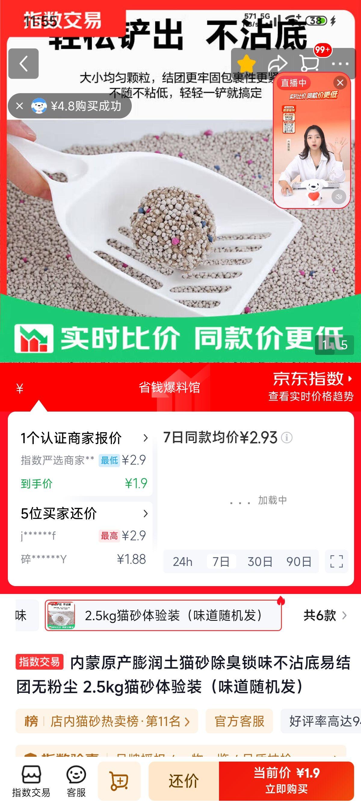 内蒙原产膨润土猫砂2.5kg体验装除臭锁味 1.9元 - 线报酷
