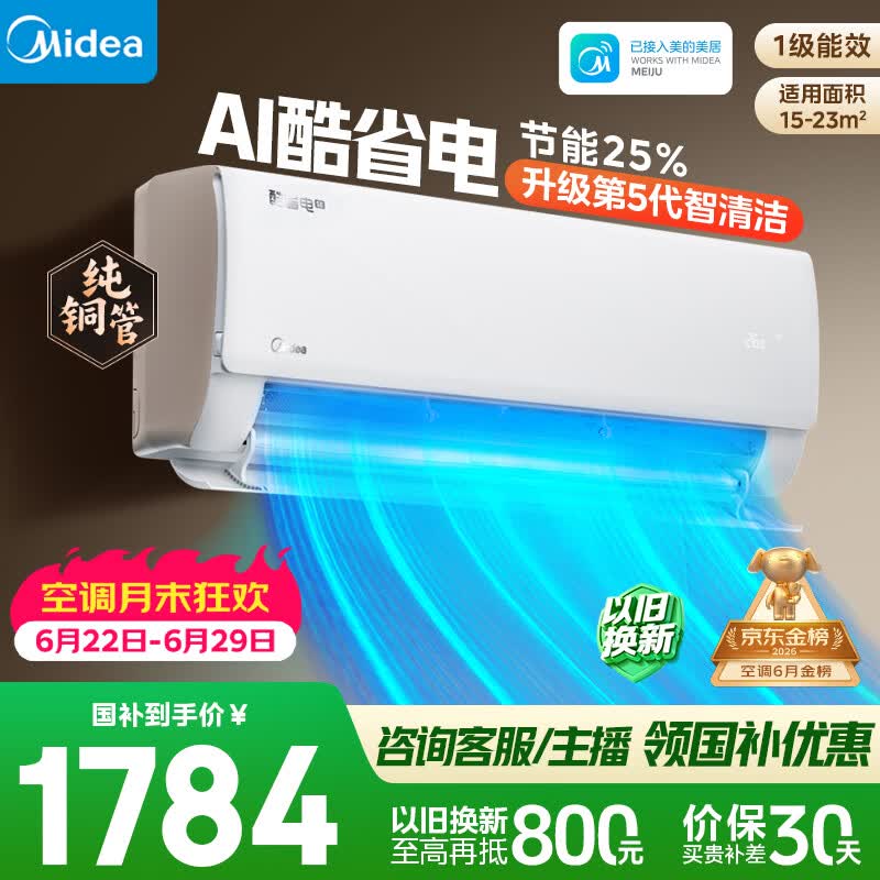 美的酷省电系列KFR-35GW/N8KS1-1Q新一级能效壁挂式空调大1.5匹 1694.86元 - 86线报