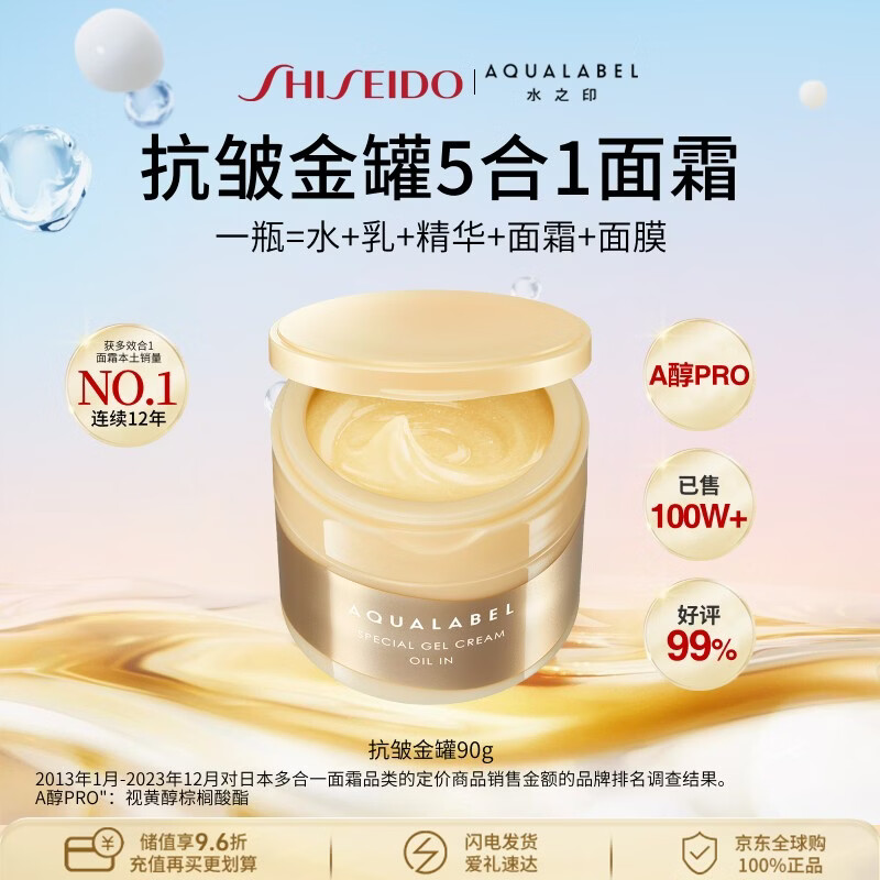 AQUALABEL资生堂五合一胶原弹力紧致面霜90g 47.92元 - 86线报 AQUALABEL资生堂五合一胶原弹力紧致面霜90g 47.92元 - 86线报