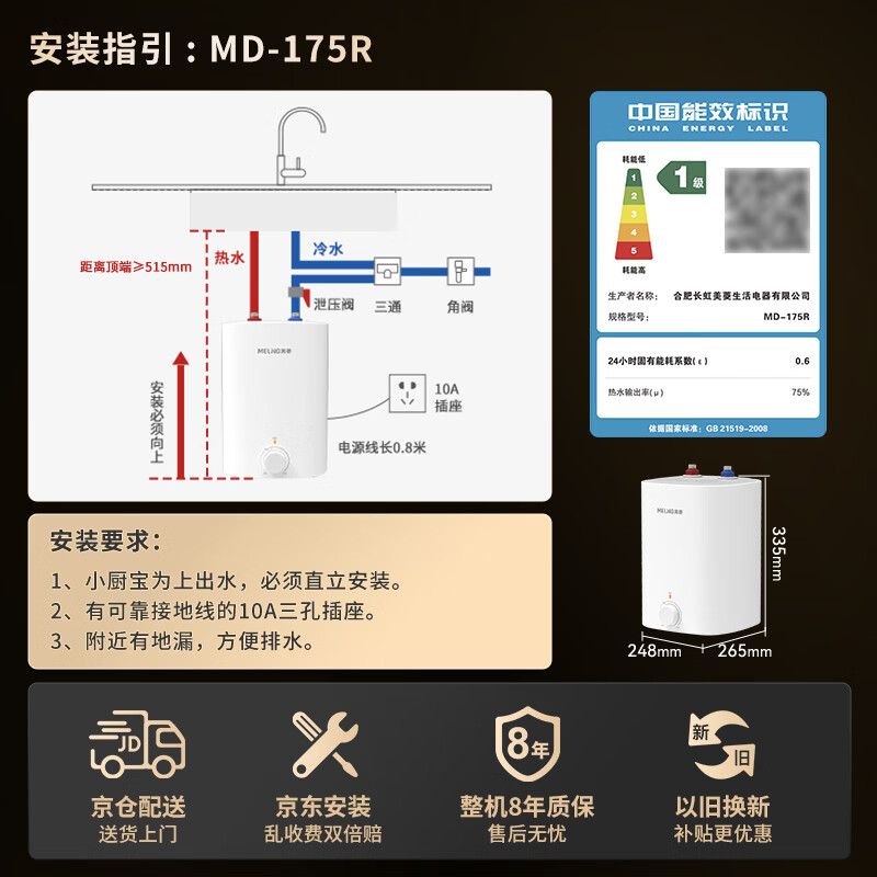 美菱MD-175R储水式小厨宝7.5L 249.05元 - 86线报