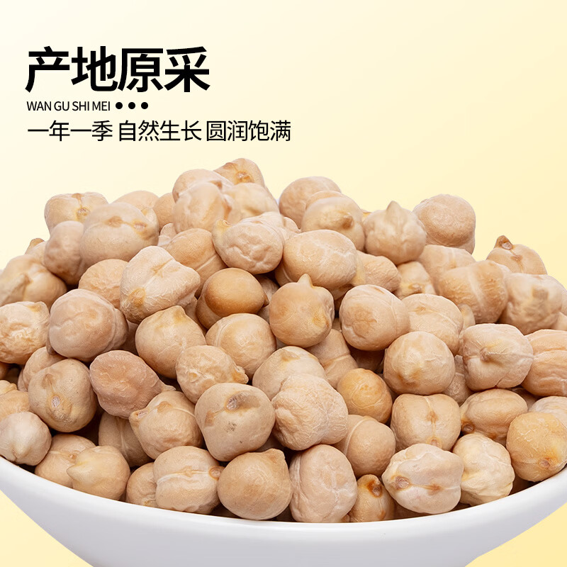 万谷食美鹰嘴豆1kg 16.11元 - 86线报