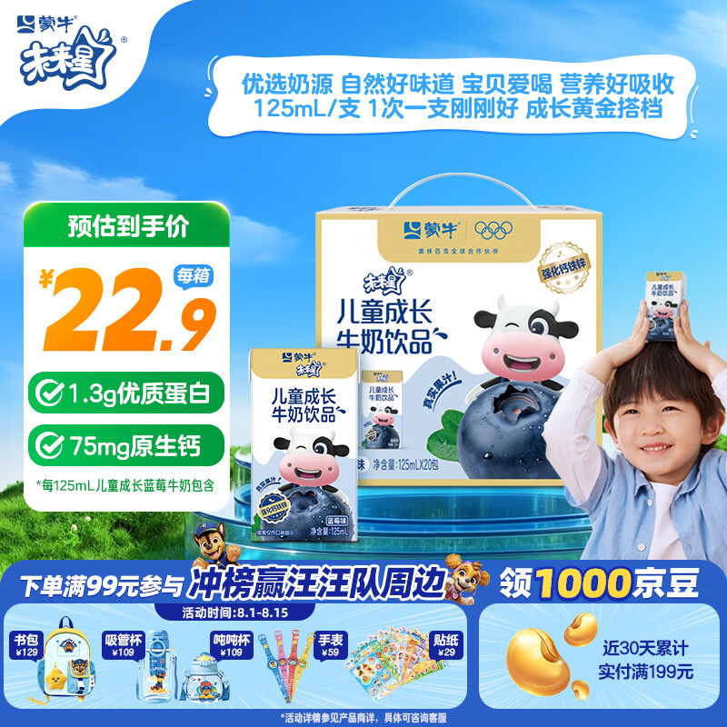 蒙牛未来星儿童牛奶蓝莓味125ml*20盒 9.8元 - 86线报