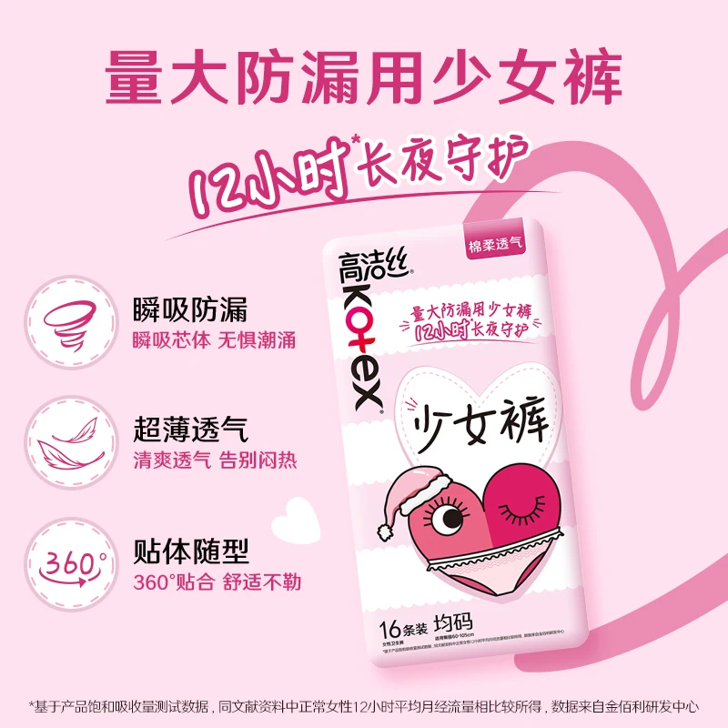 高洁丝少女裤16条 19.86元 - 线报酷