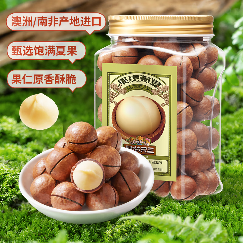 三只松鼠量贩夏威夷果大颗粒坚果零食特产小吃休闲食品干果夏威夷果500g 20.9元 - 线报酷 三只松鼠量贩夏威夷果大颗粒坚果零食特产小吃休闲食品干果夏威夷果500g 20.9元 - 线报酷