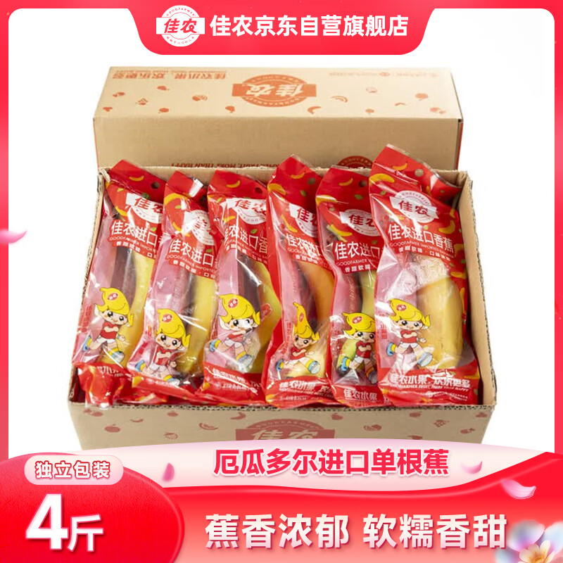 佳农香蕉10-12根2kg 29.8元 - 折送网 佳农香蕉10-12根2kg 29.8元 - 折送网