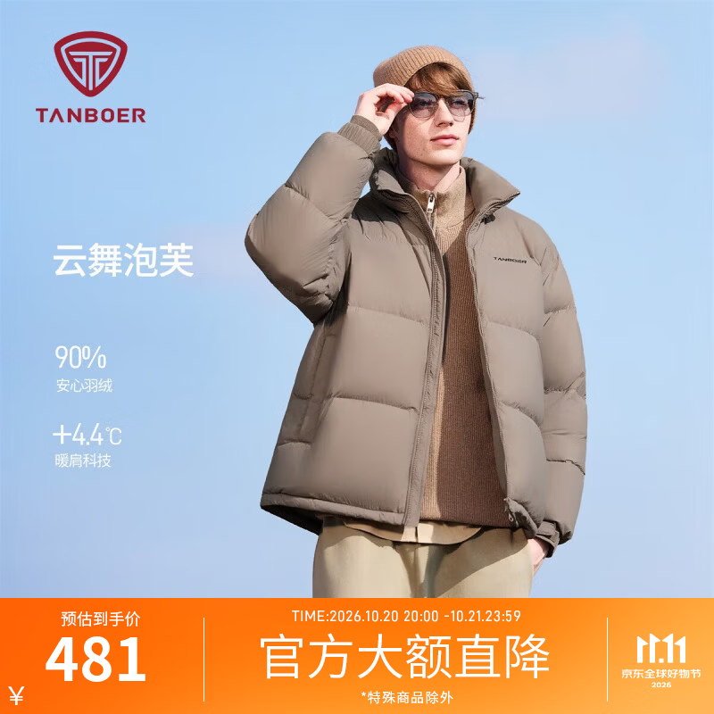 坦博尔男女同款泡芙羽绒服 419元 - 86线报