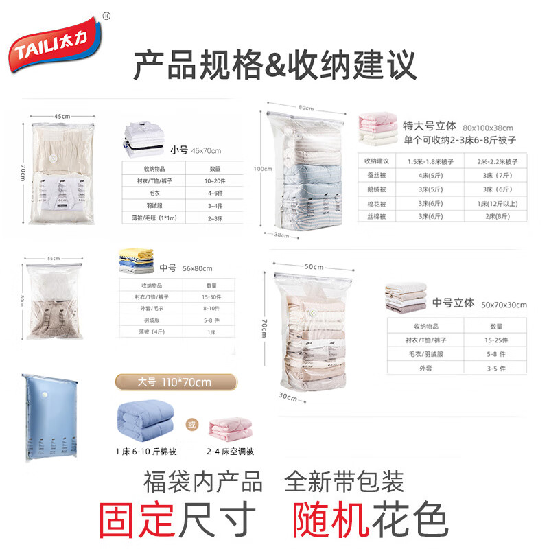 太力真空压缩袋免抽气真空收纳袋衣服大号衣物棉被加厚立体整理袋110*70cm6个装+1电泵 - 线报酷